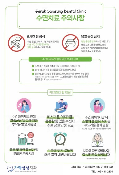 가락삼성치과_수면치료